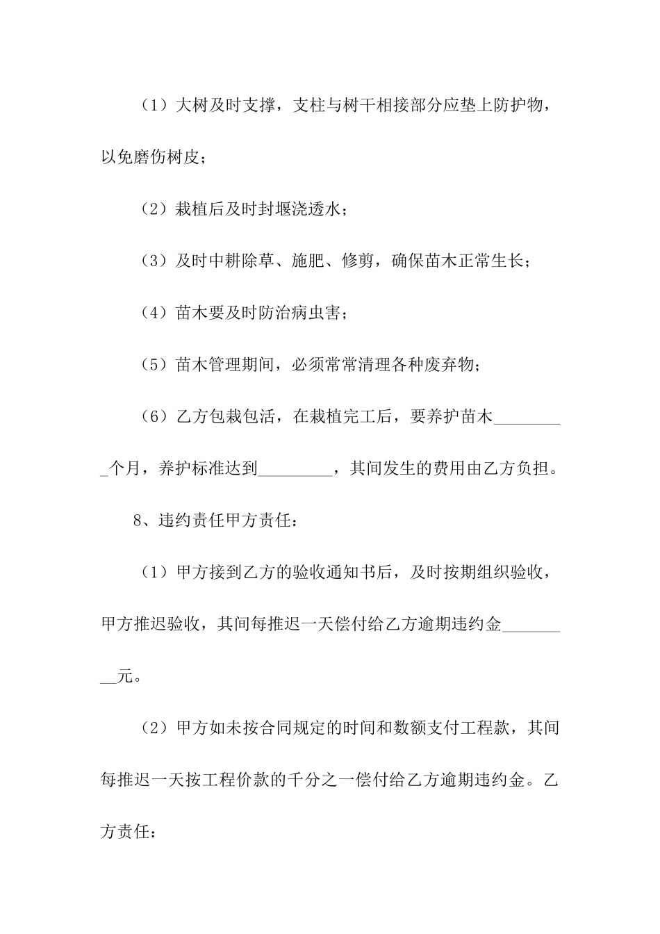 私人工程合同样式_第3页