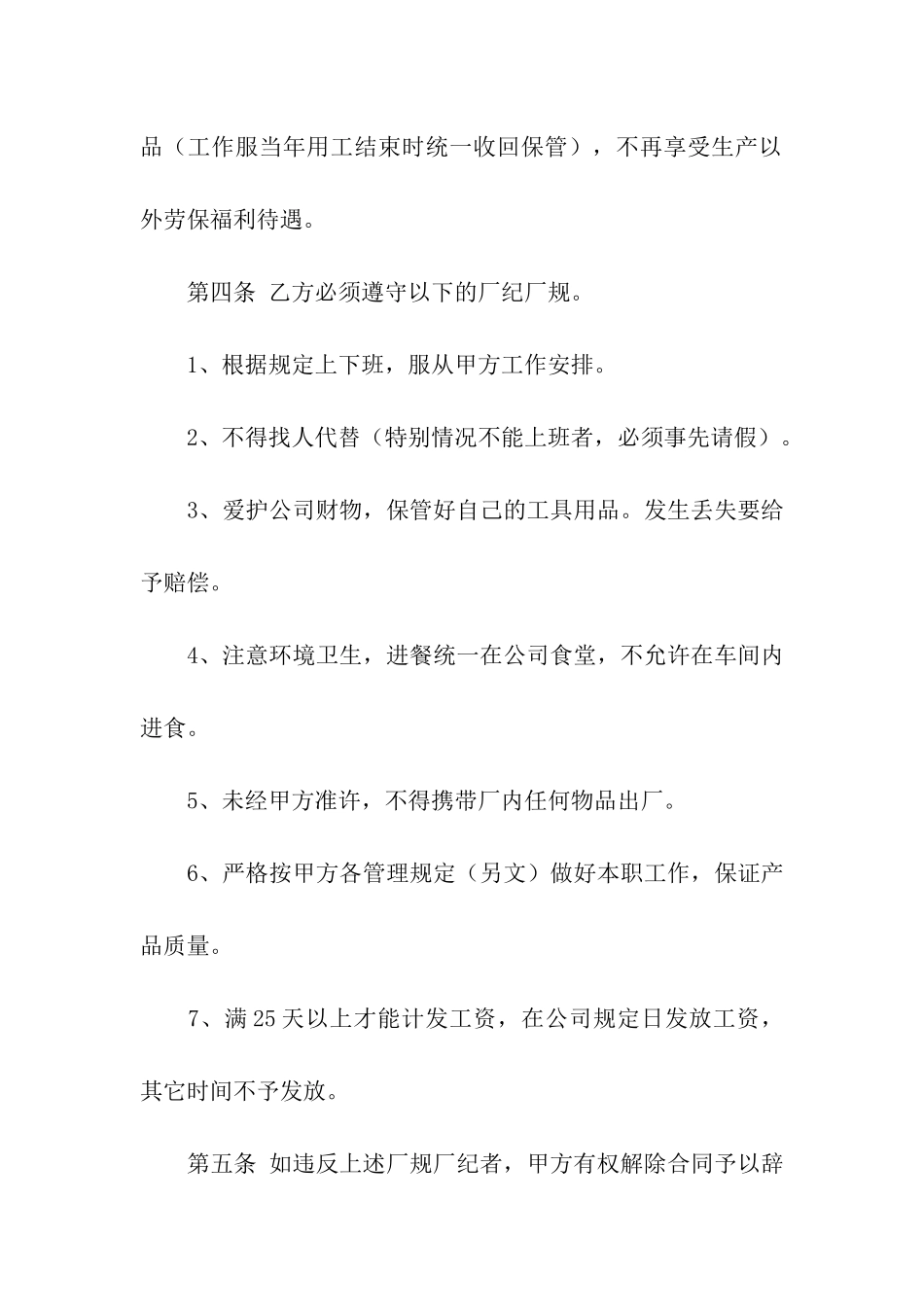 私人工厂用工合同范本_第2页