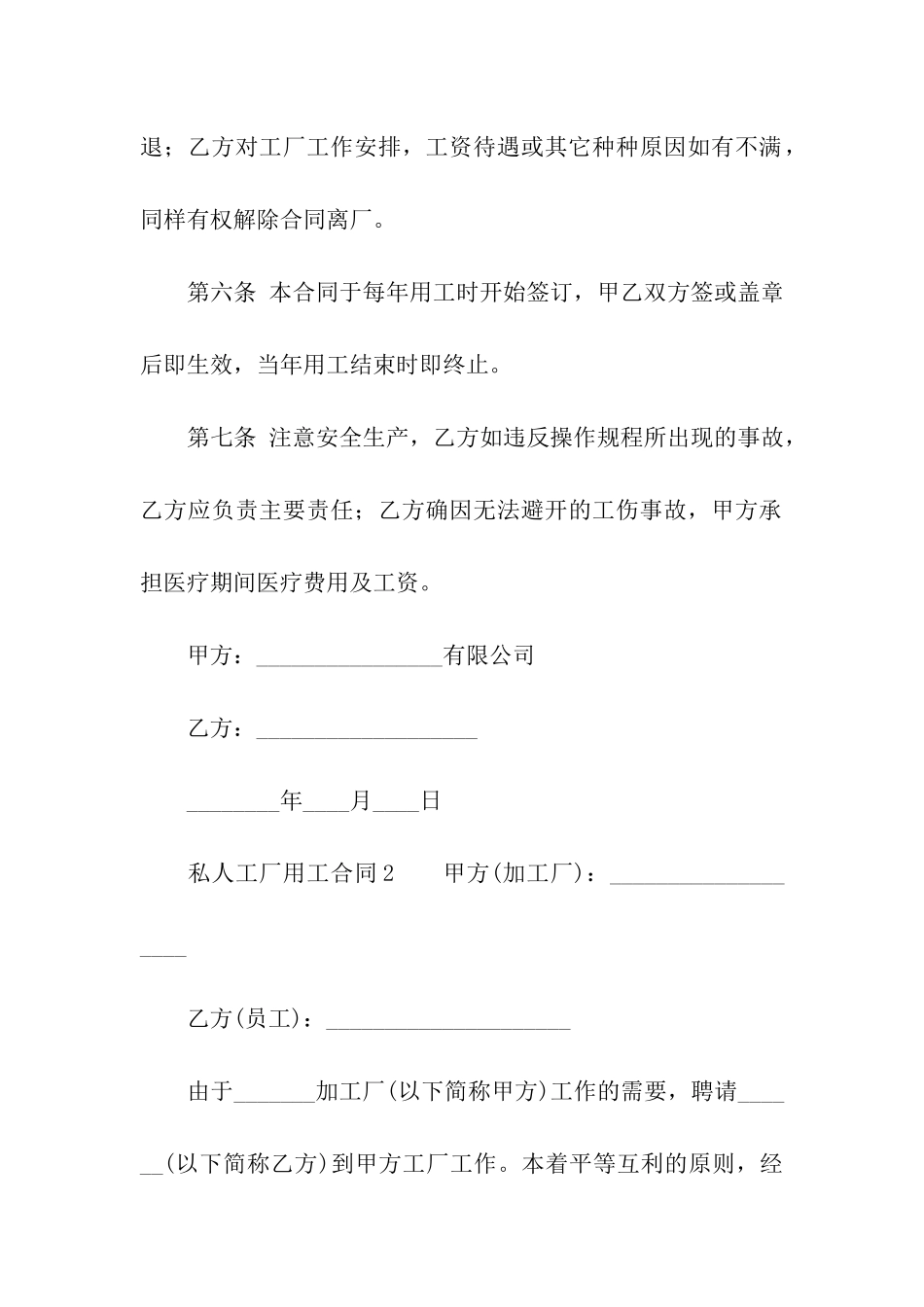 私人工厂用工合同范本_第3页
