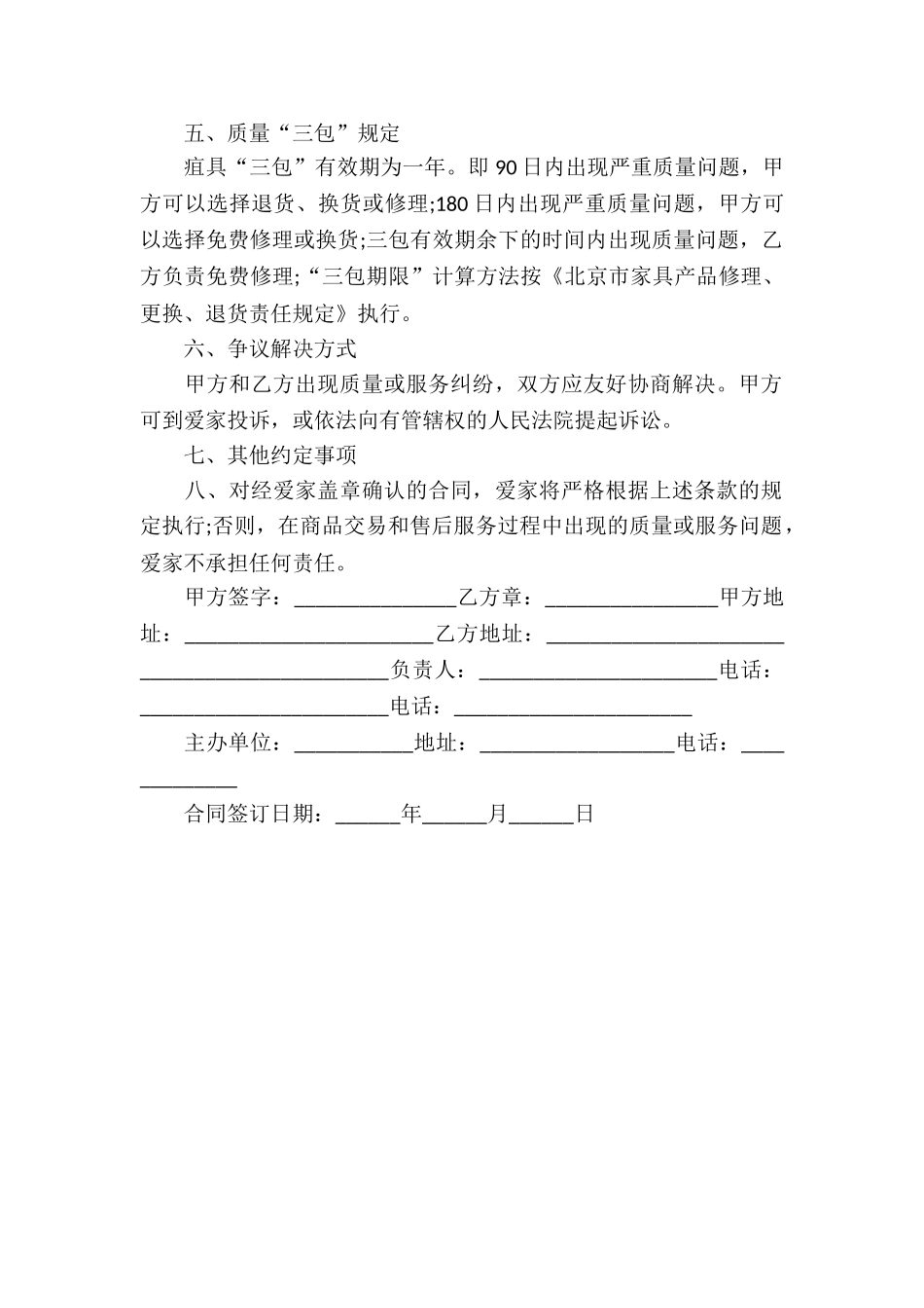 私人家具买卖合同_第2页