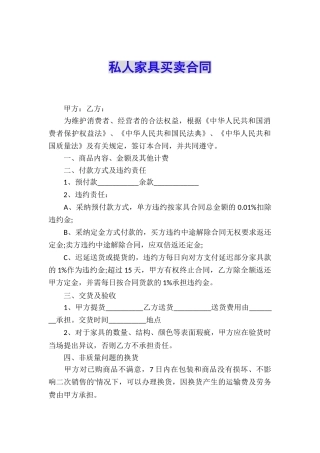 私人家具买卖合同