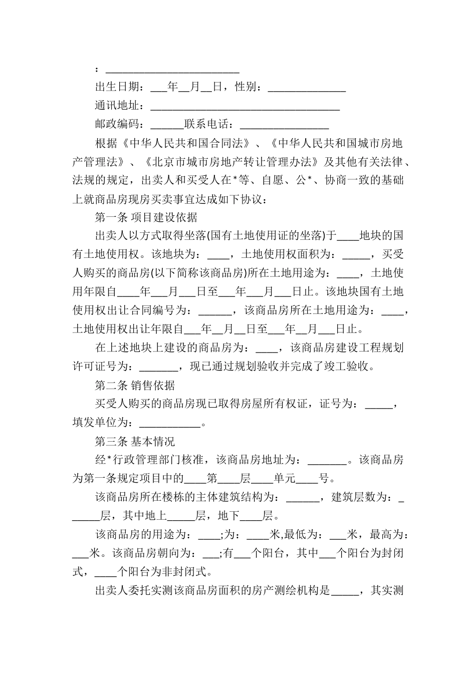 私人小产权房屋出售协议通用_第2页