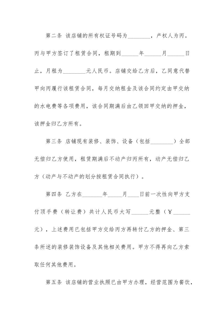 私人店面转租合同_第2页