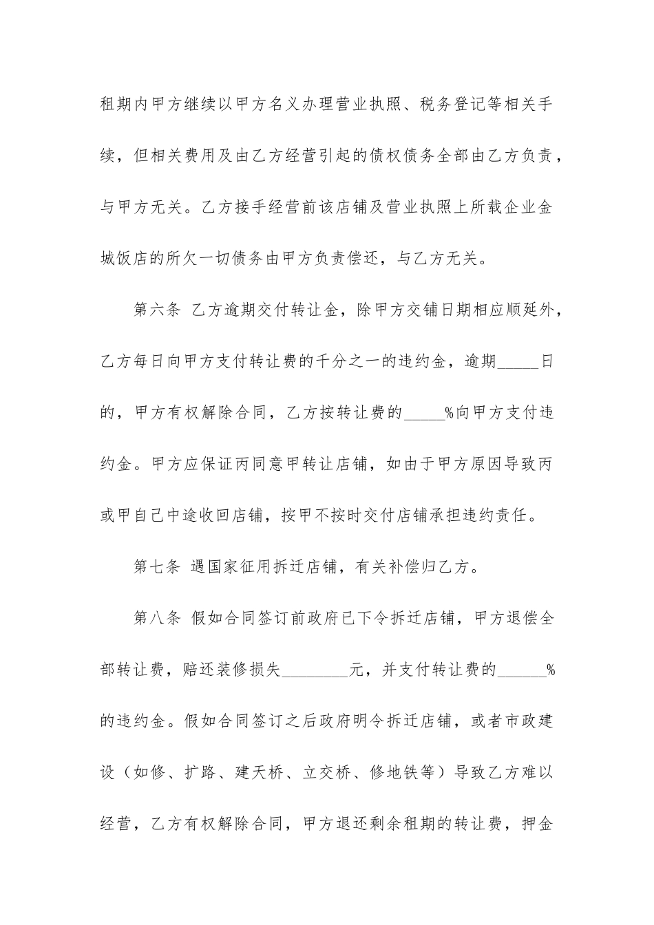 私人店面转租合同_第3页