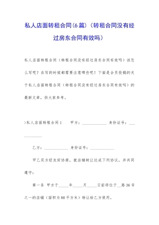 私人店面转租合同