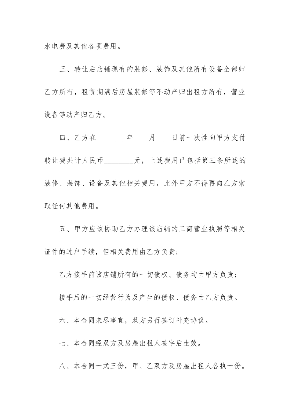 私人店面转让合同协议书3篇-最新店铺转让合同范本_第2页