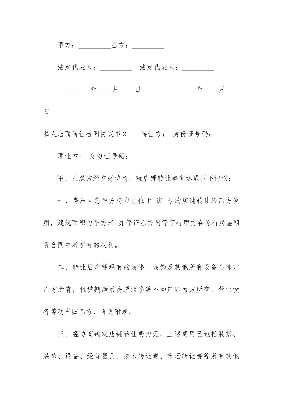 私人店面转让合同协议书3篇-最新店铺转让合同范本_第3页