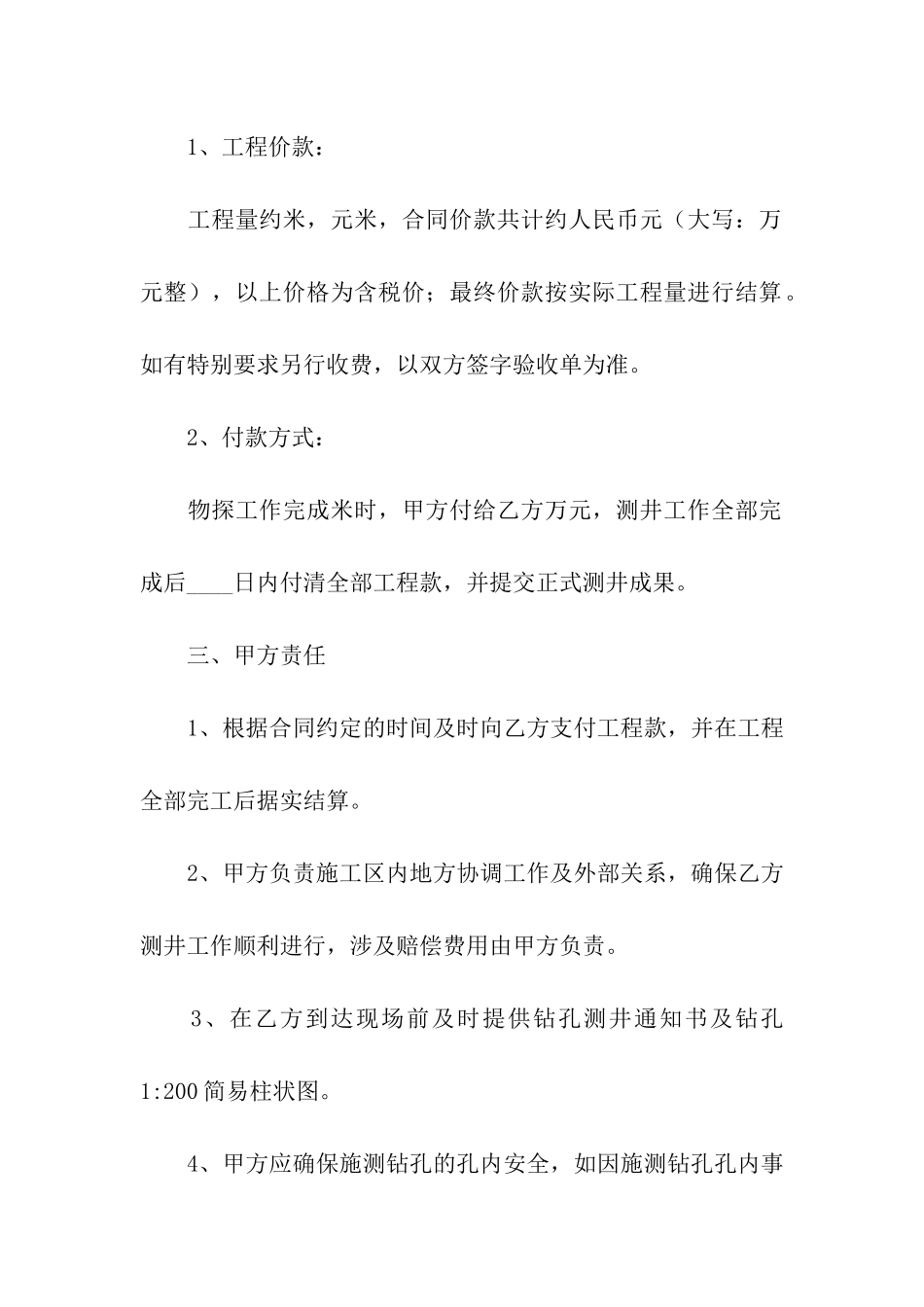 私人工程合同范本_第2页