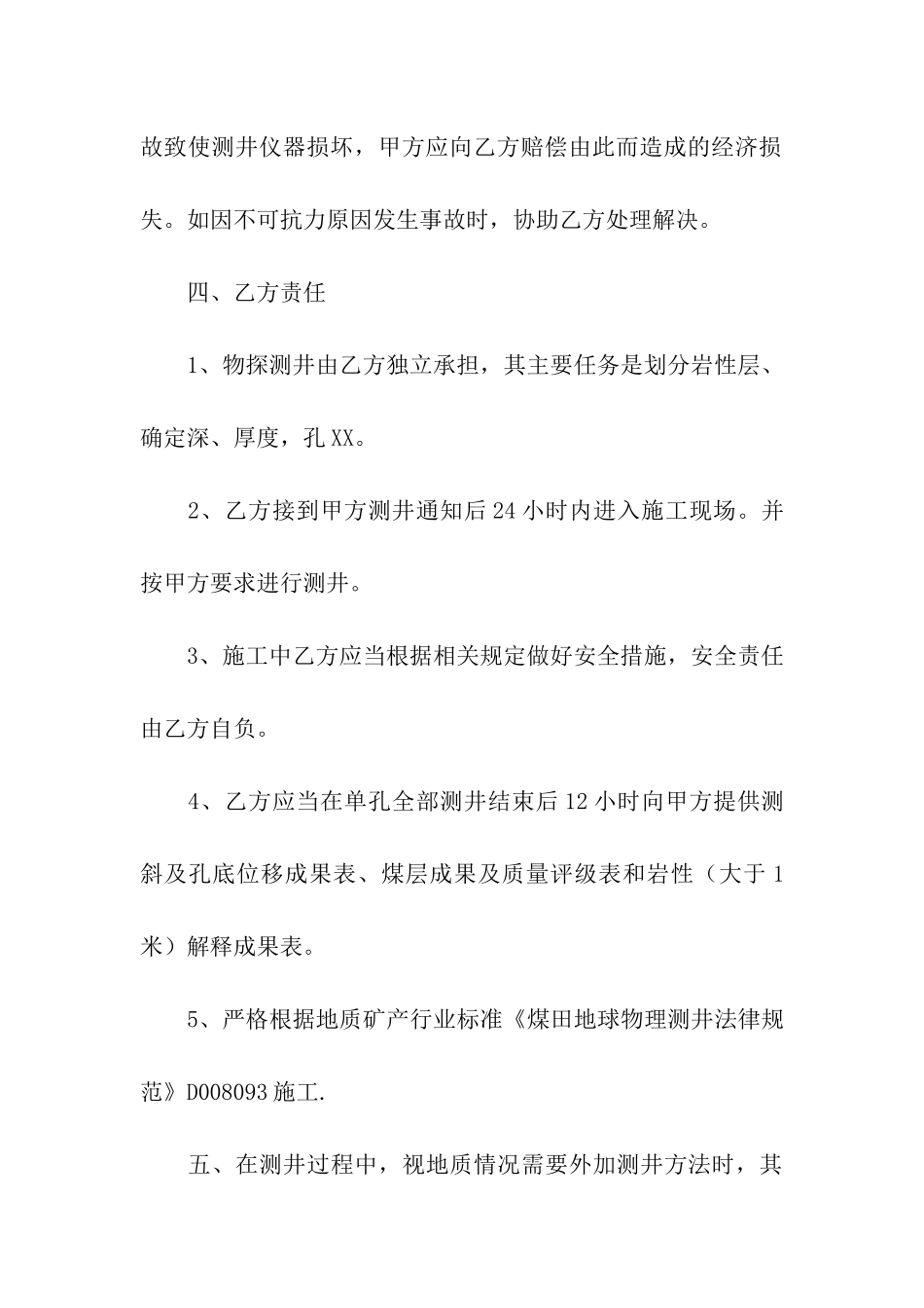 私人工程合同范本_第3页