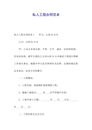 私人工程合同范本