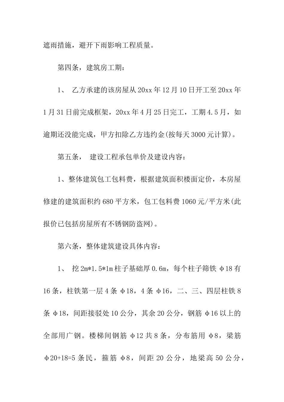 私人建房施工合同6篇_第2页