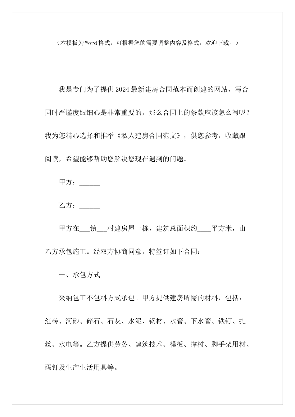 私人建房合同私人合伙建房合同私人建房安全合同_第2页