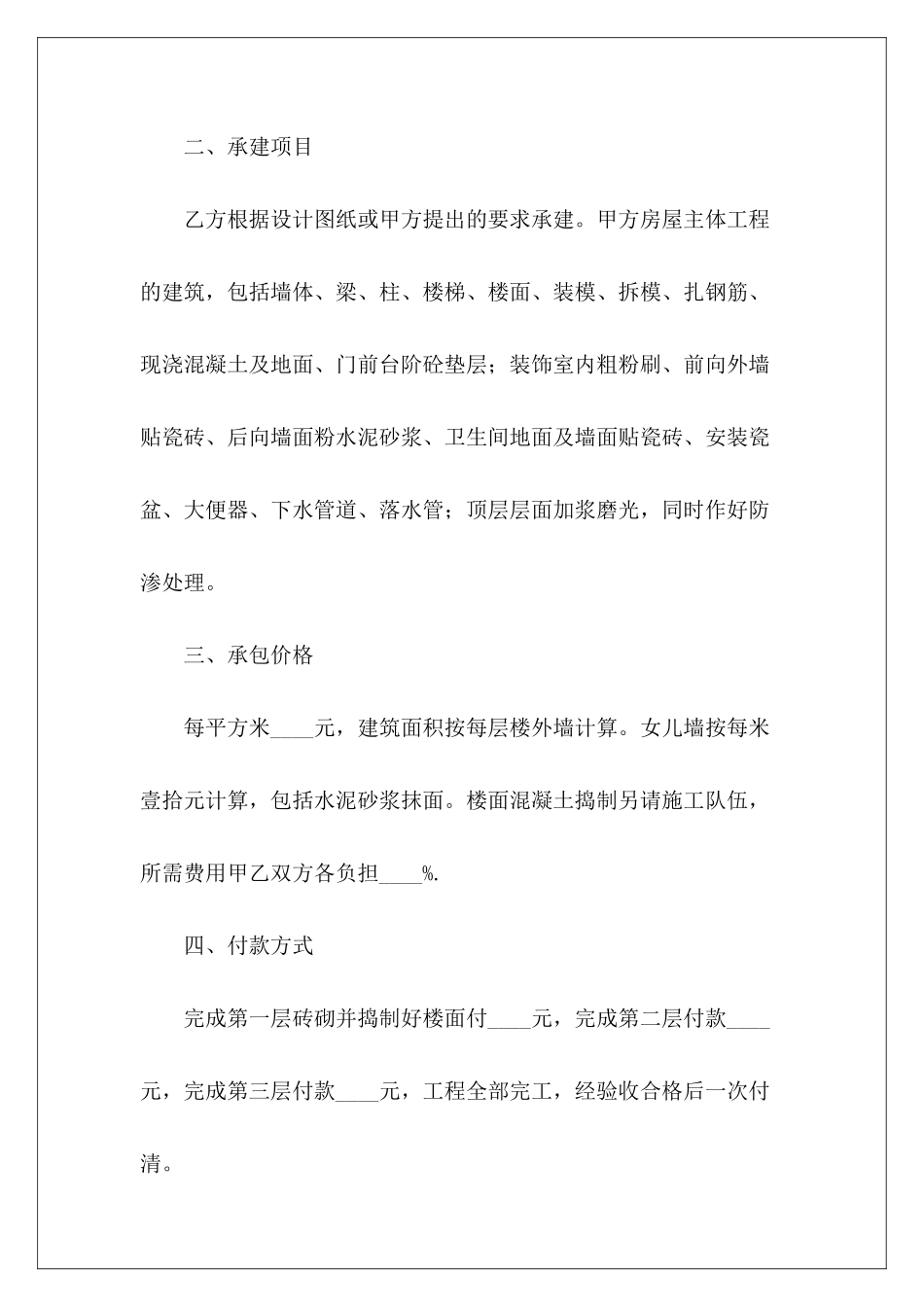 私人建房合同私人合伙建房合同私人建房安全合同_第3页