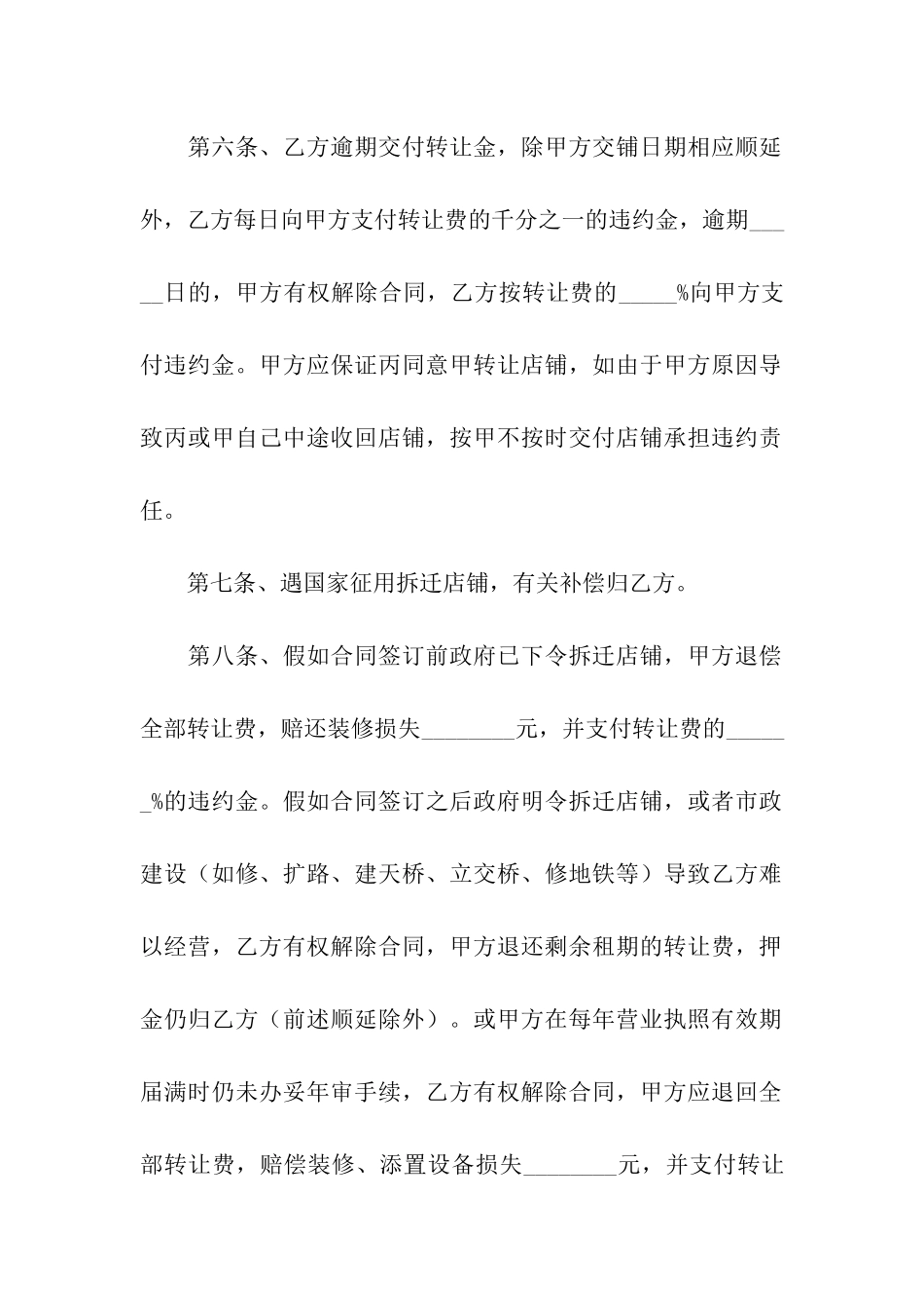 私人店面转租合同5篇_第3页