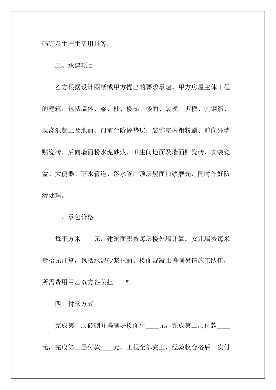 私人建房合同协议书农村私人建房协议书私人建房协议书_第3页