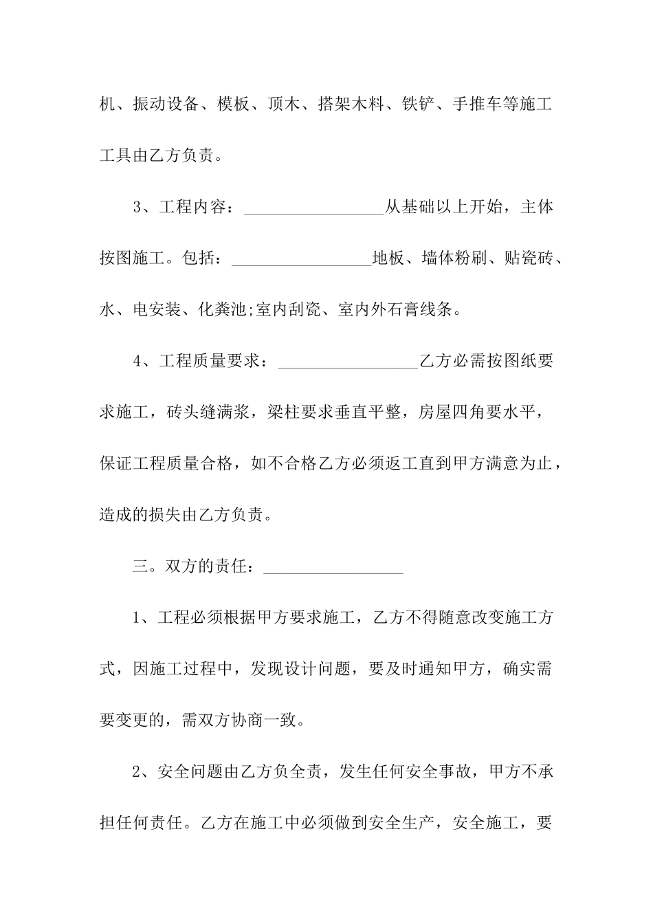 私人建房施工合同范本_第2页