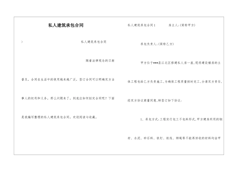 私人建筑承包合同_第1页