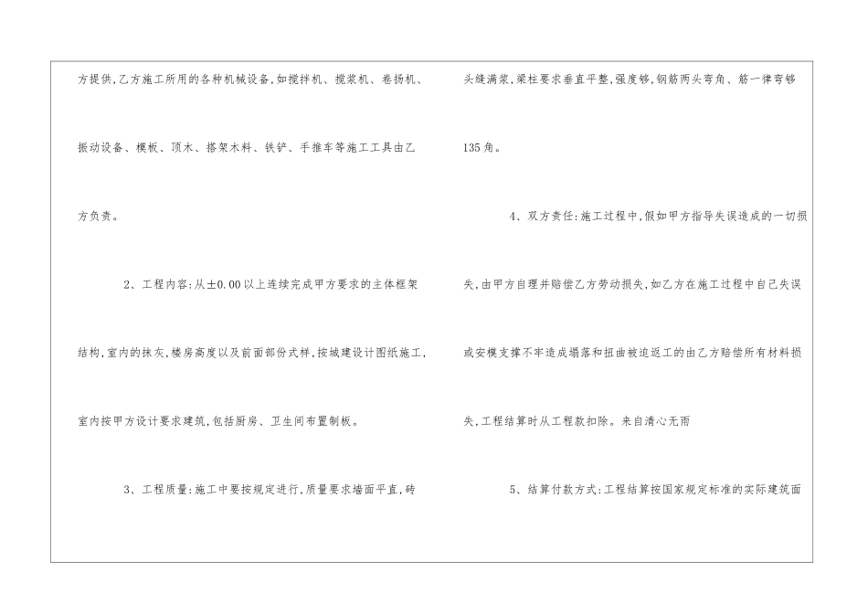 私人建筑承包合同_第2页