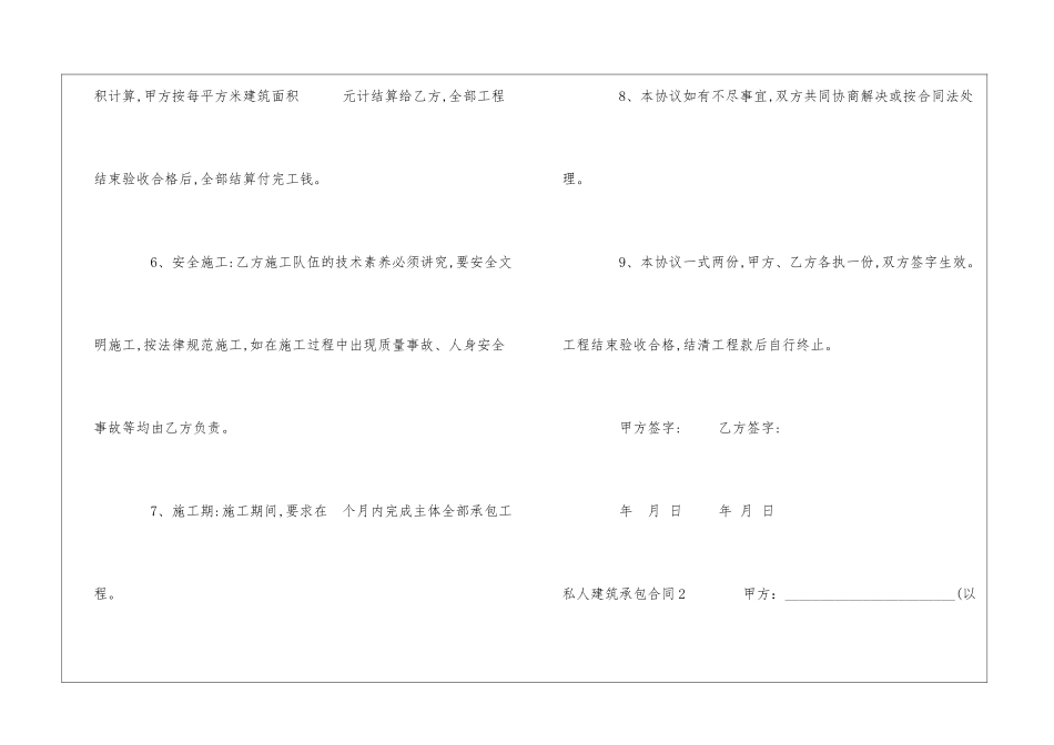 私人建筑承包合同_第3页