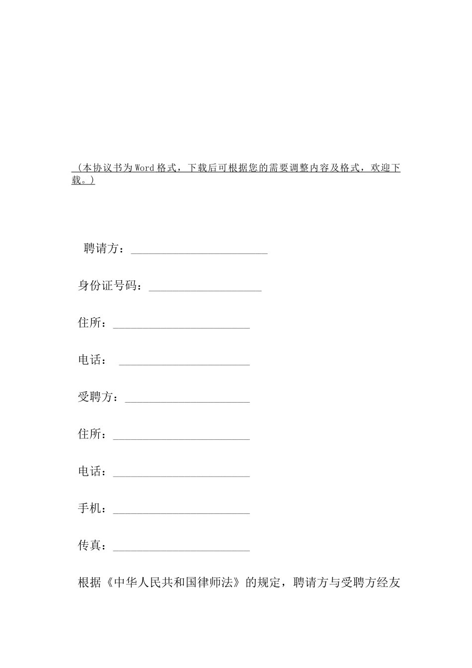 私人律师聘用协议书模板范本-_第2页