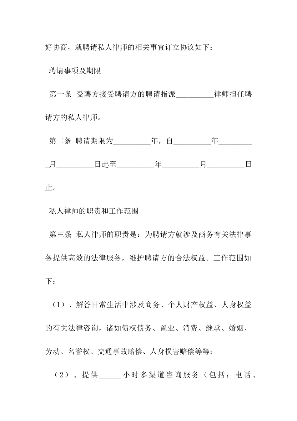 私人律师聘用协议书模板范本-_第3页