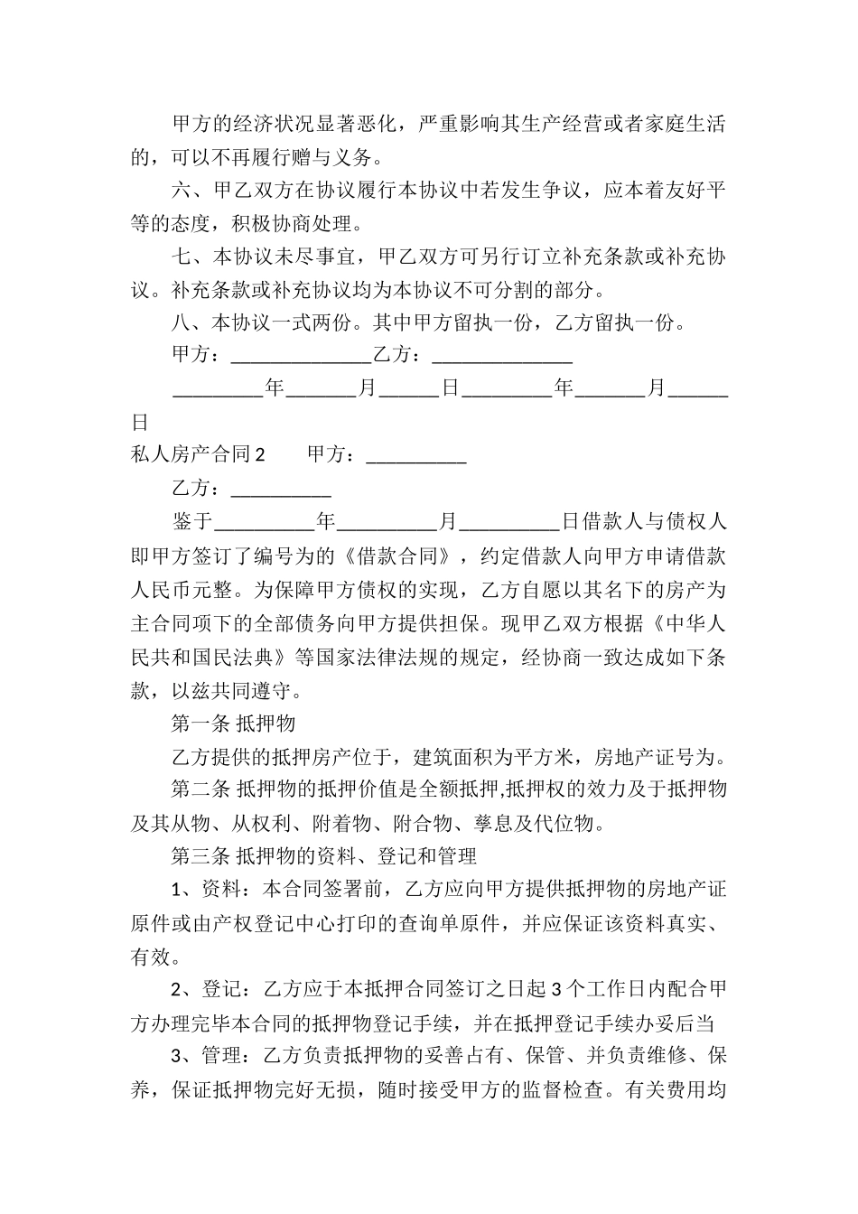 私人房产合同_第2页