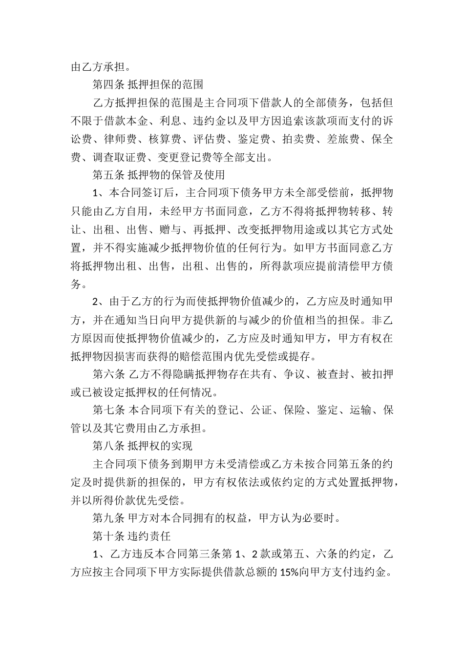 私人房产合同_第3页