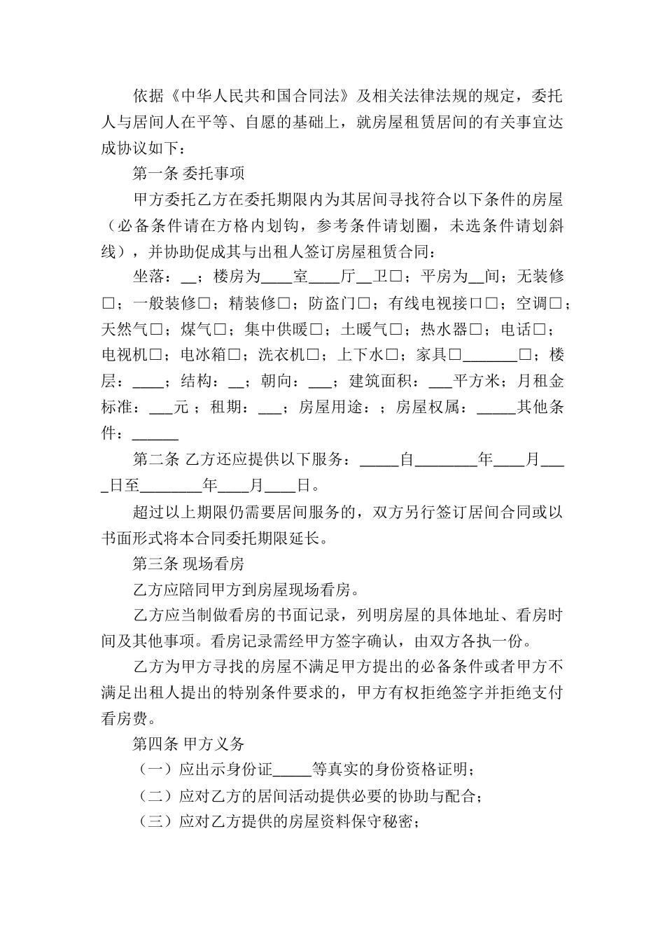 私人房产合同(12篇)_第3页