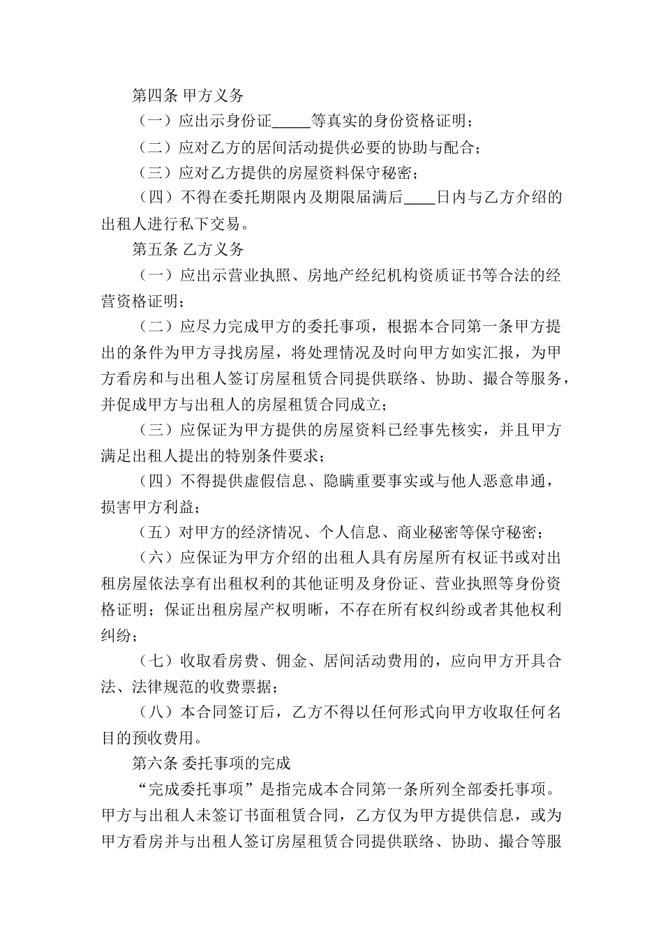 私人房产合同(7篇)_第2页