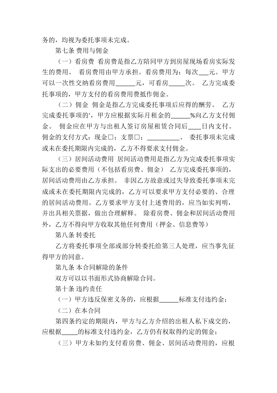 私人房产合同(7篇)_第3页