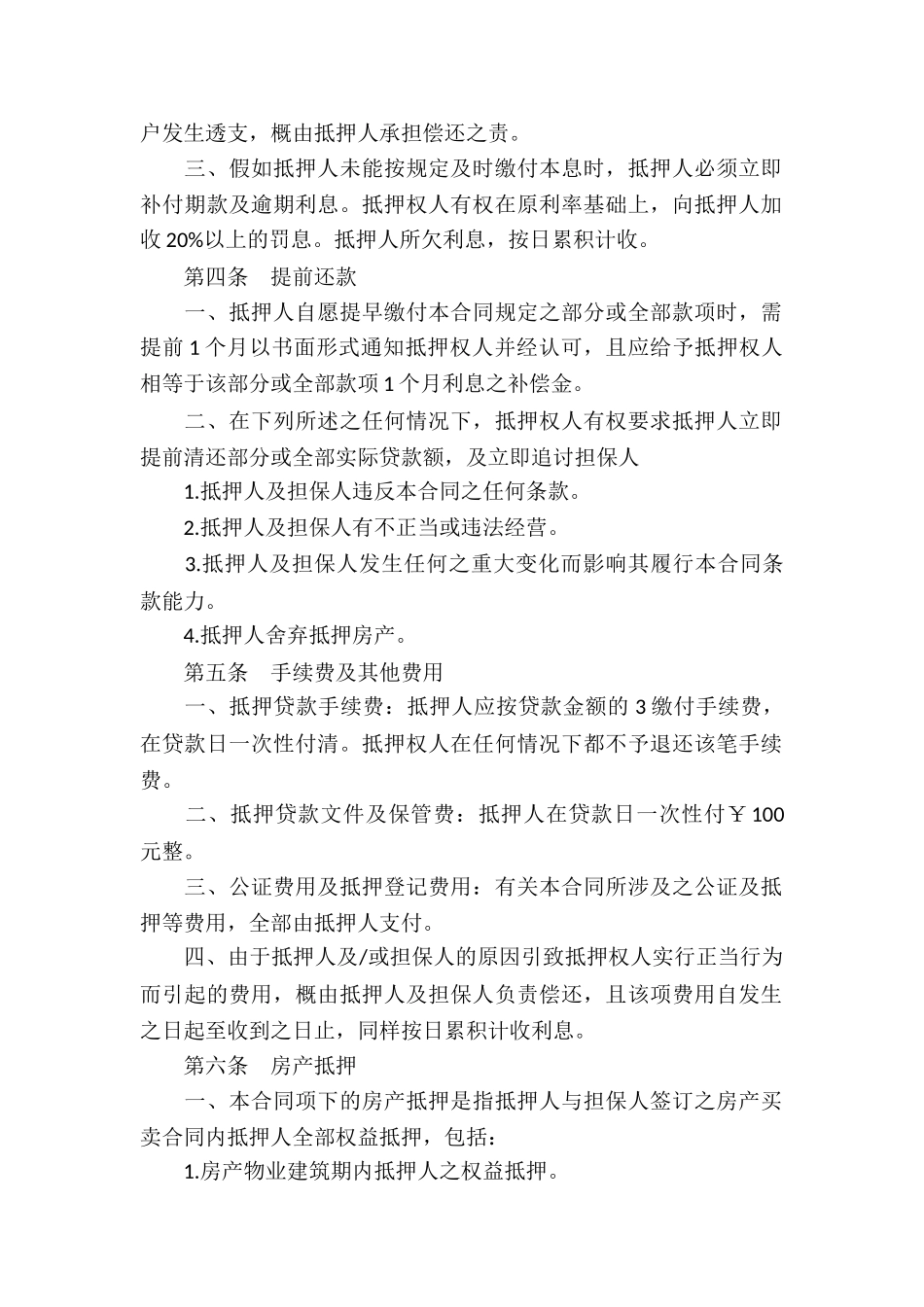 私人房产抵押贷款合同_第2页