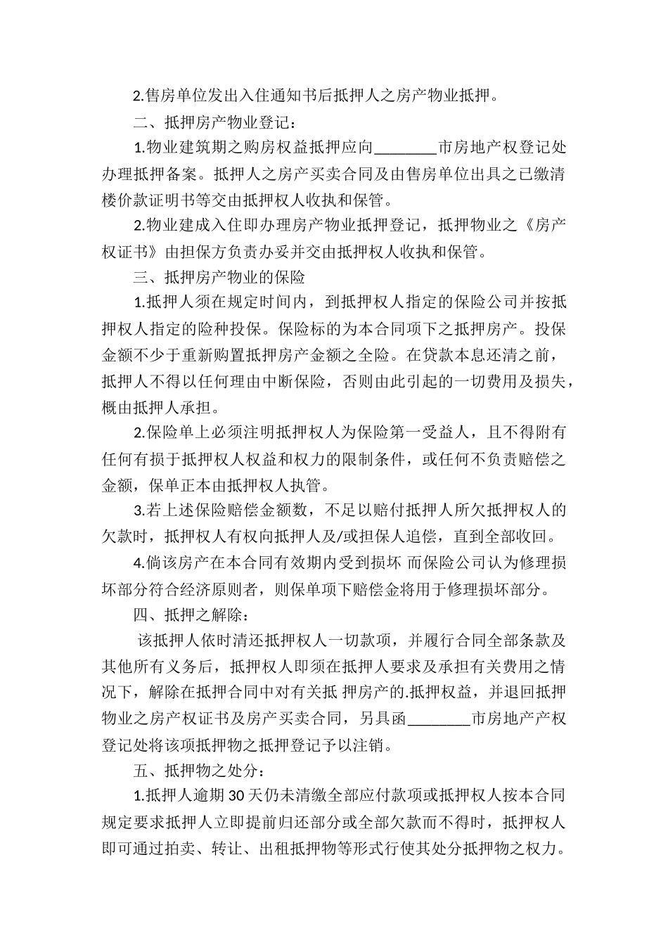 私人房产抵押贷款合同_第3页