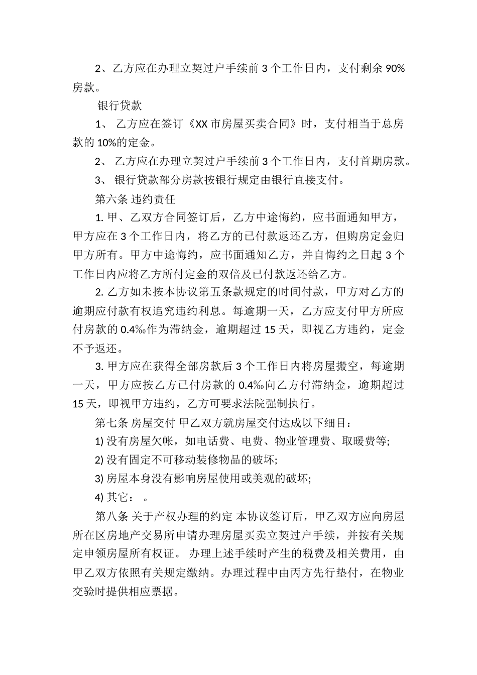 私人房产转让合同协议_第2页