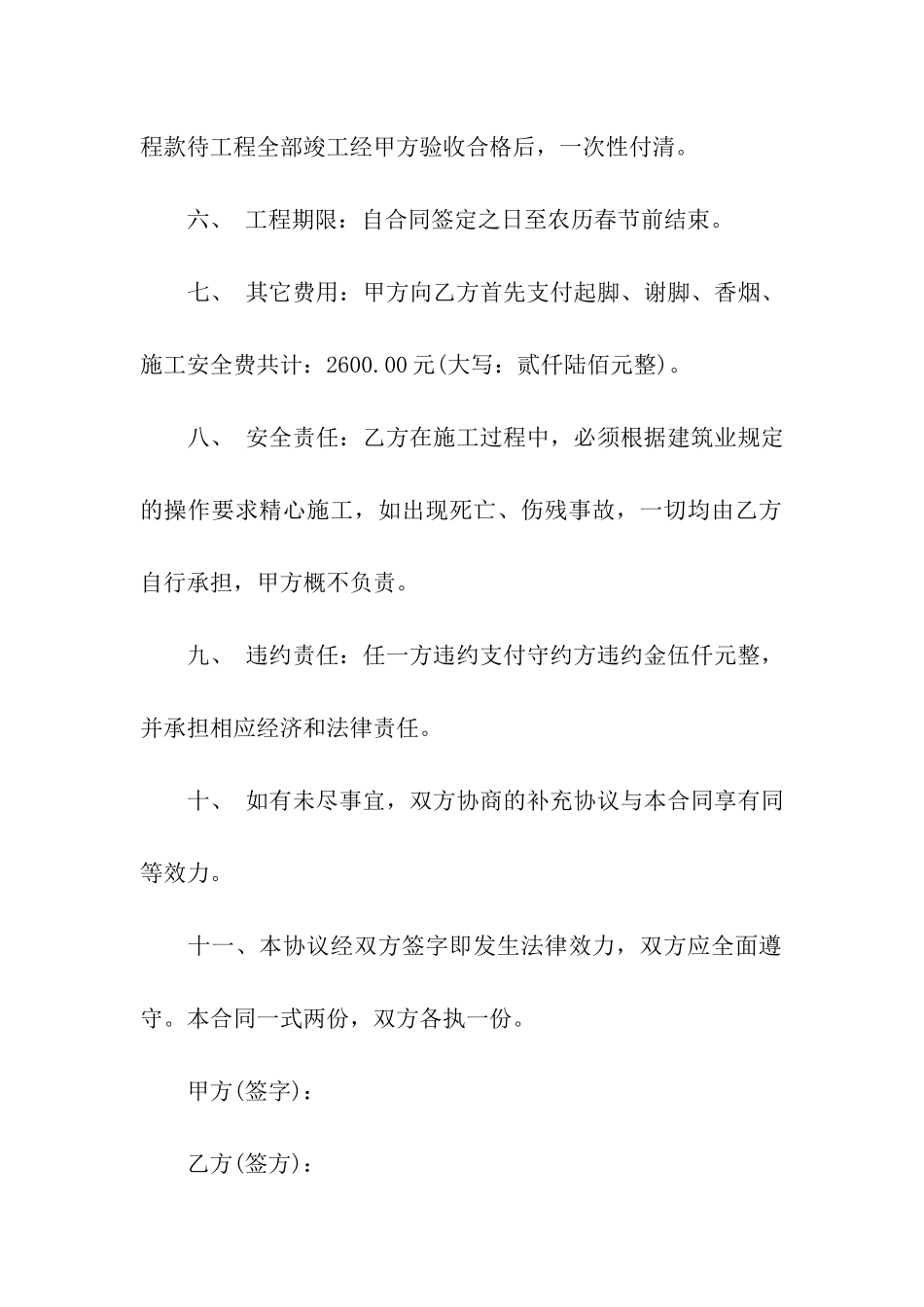 私人房子装修合同_第2页