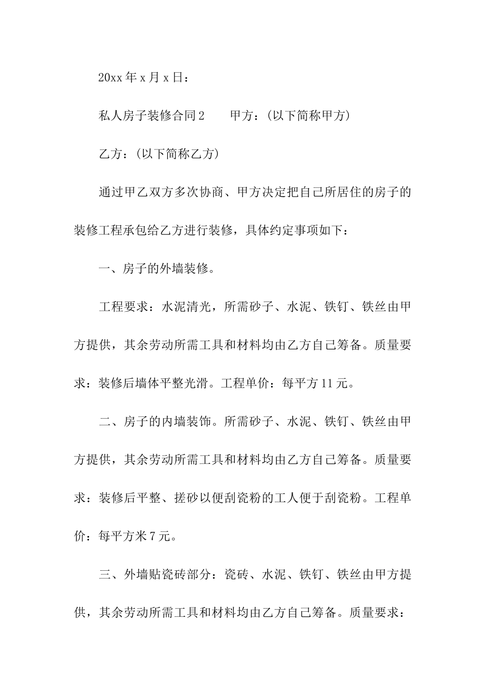 私人房子装修合同_第3页