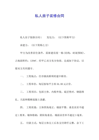 私人房子装修合同