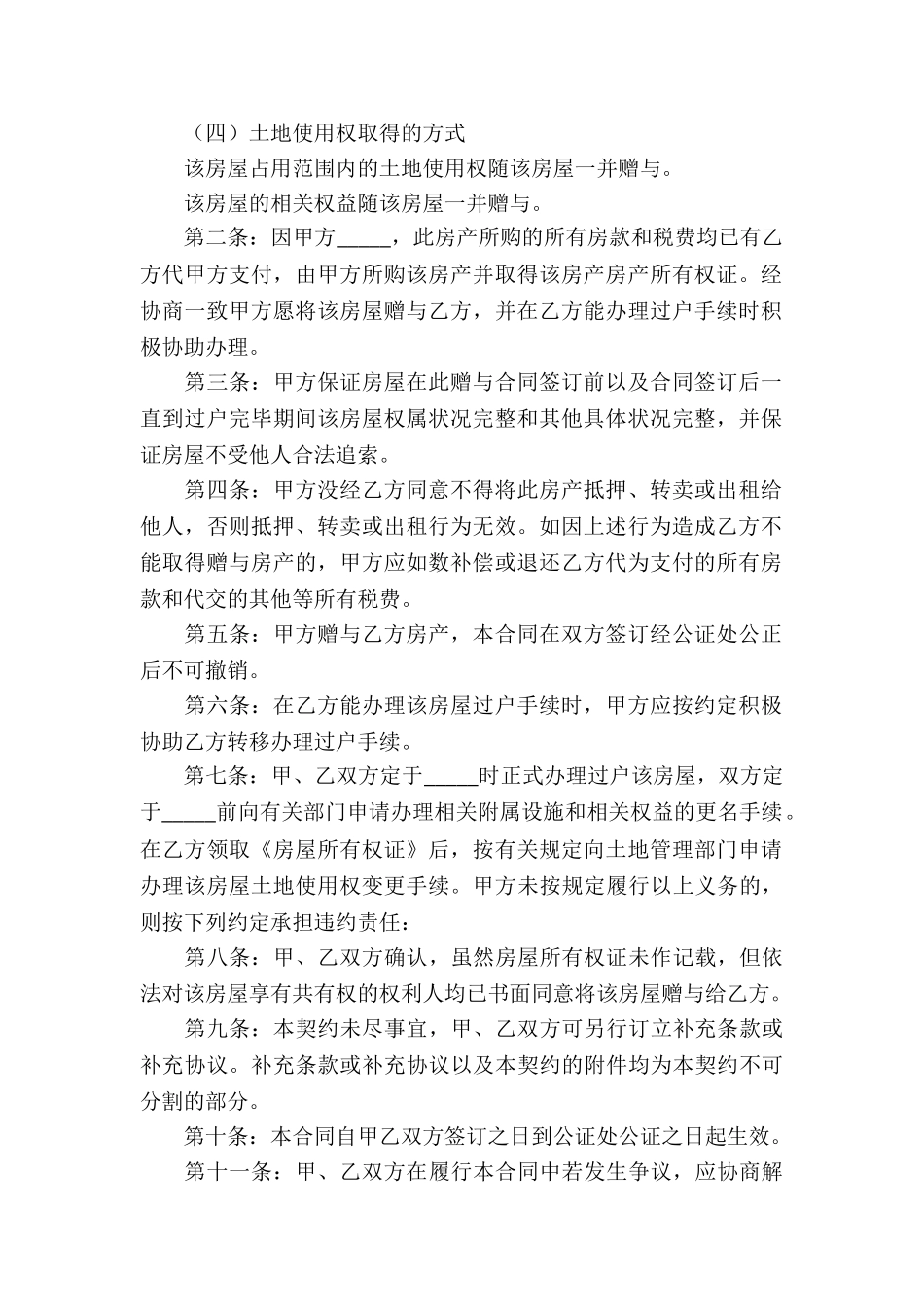 私人房产合同12篇_第3页