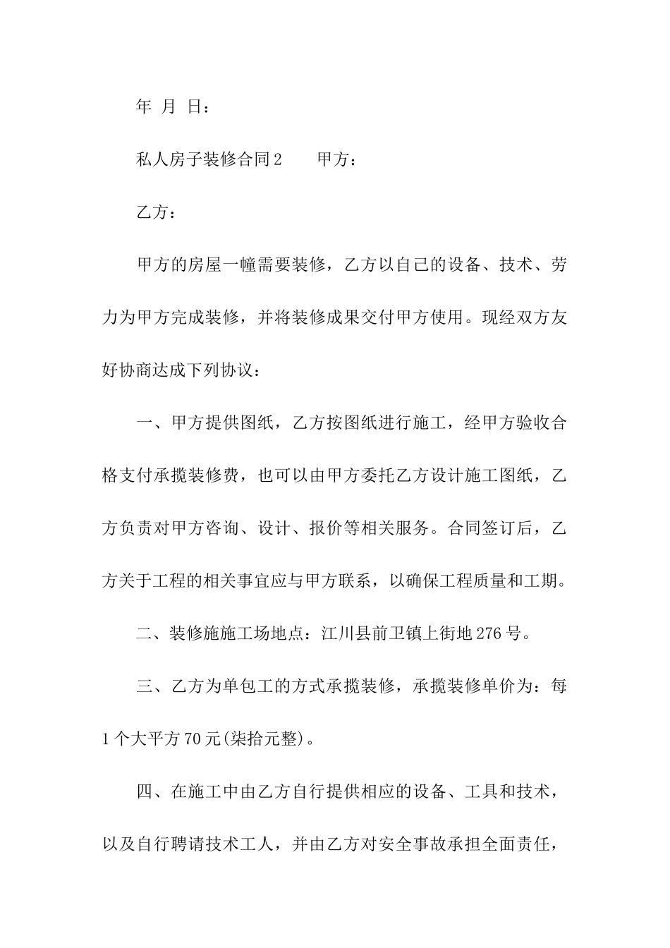 私人房子装修合同范本_第3页