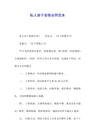 私人房子装修合同范本
