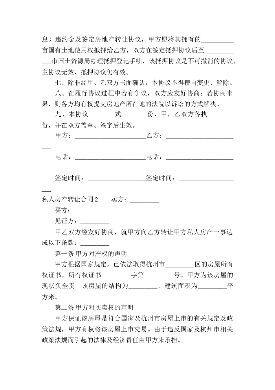 私人房产转让合同_第2页