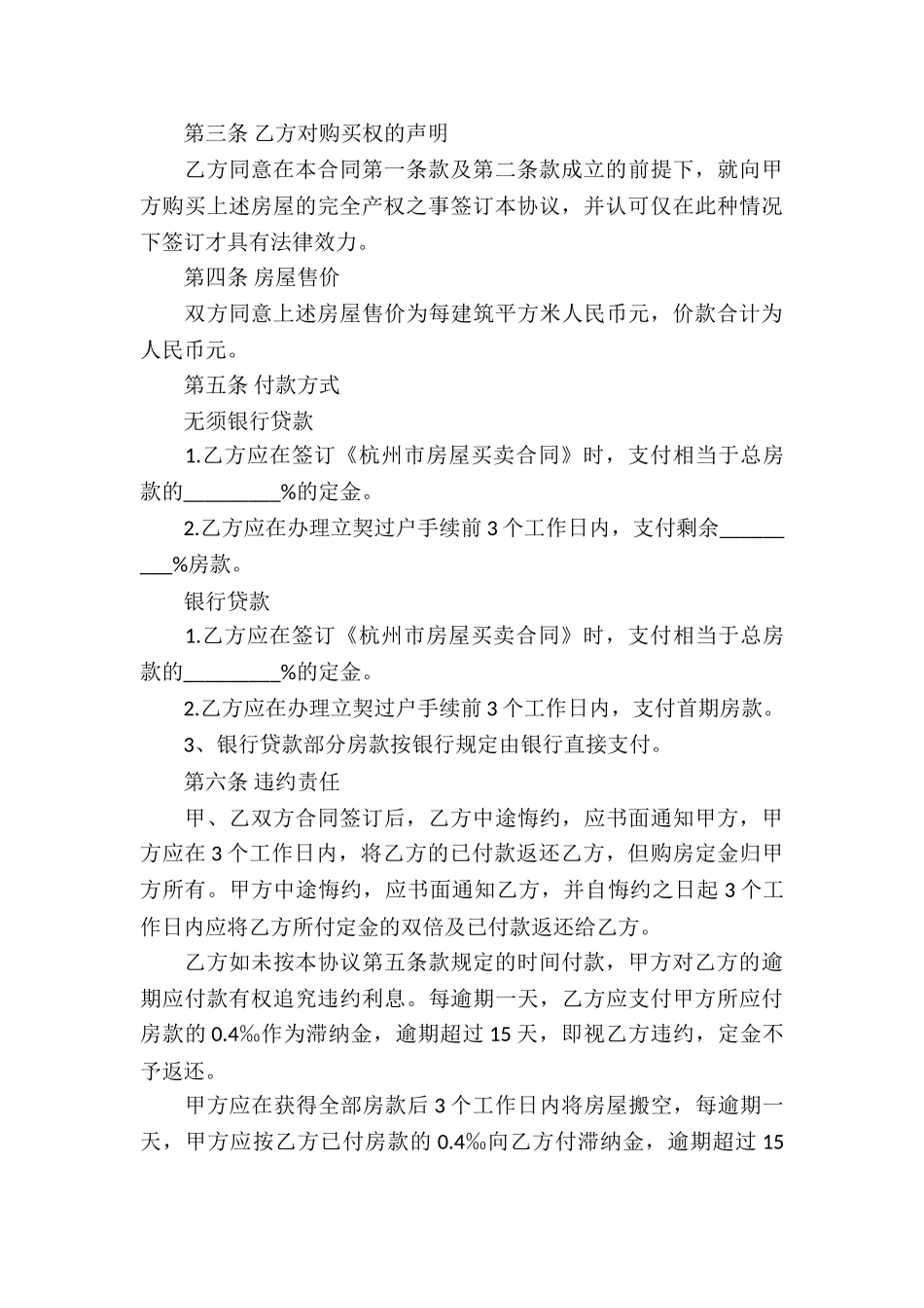 私人房产转让合同_第3页