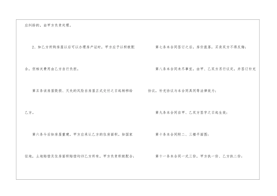 私人房屋买卖协议书_第3页