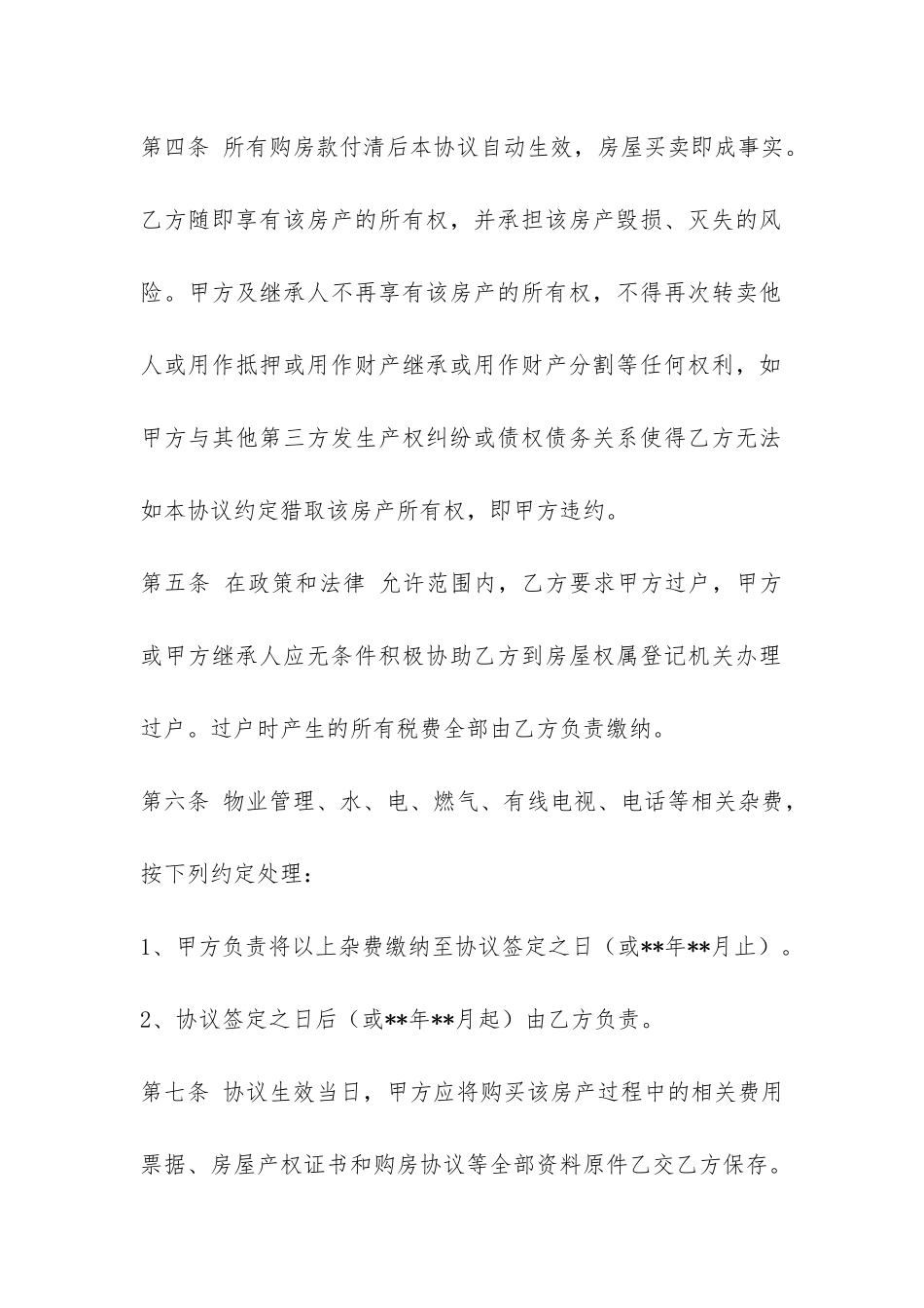 私人房屋买卖合同-_第2页