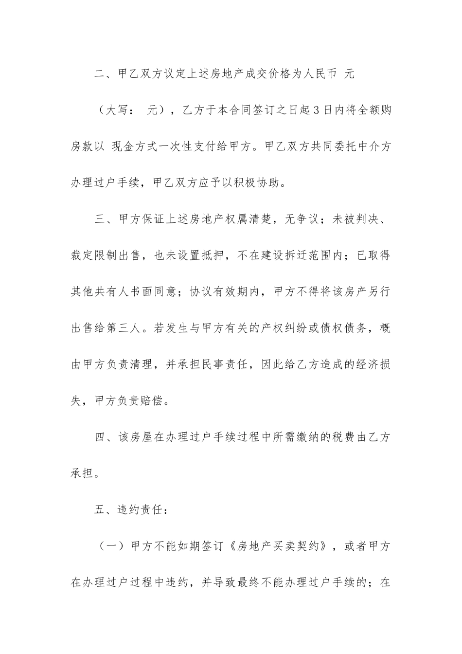 私人房屋买卖合同15篇_第2页