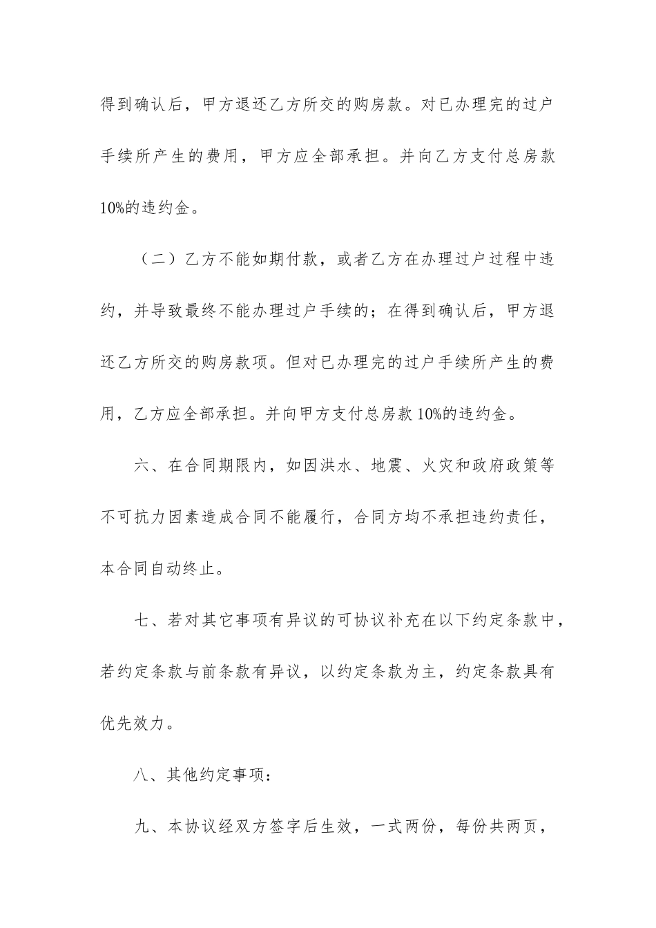 私人房屋买卖合同15篇_第3页