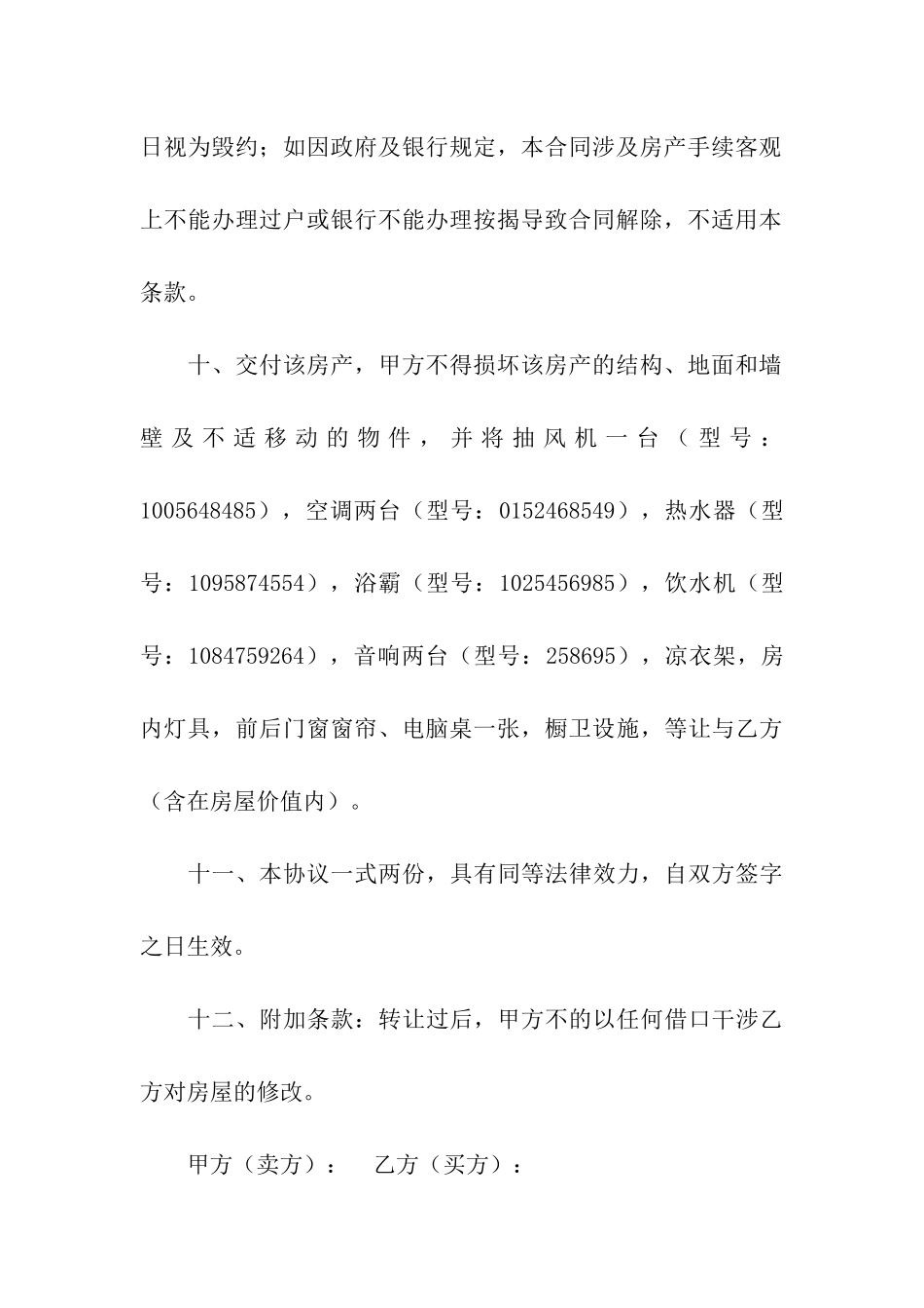 私人房屋买卖合同范本_第3页