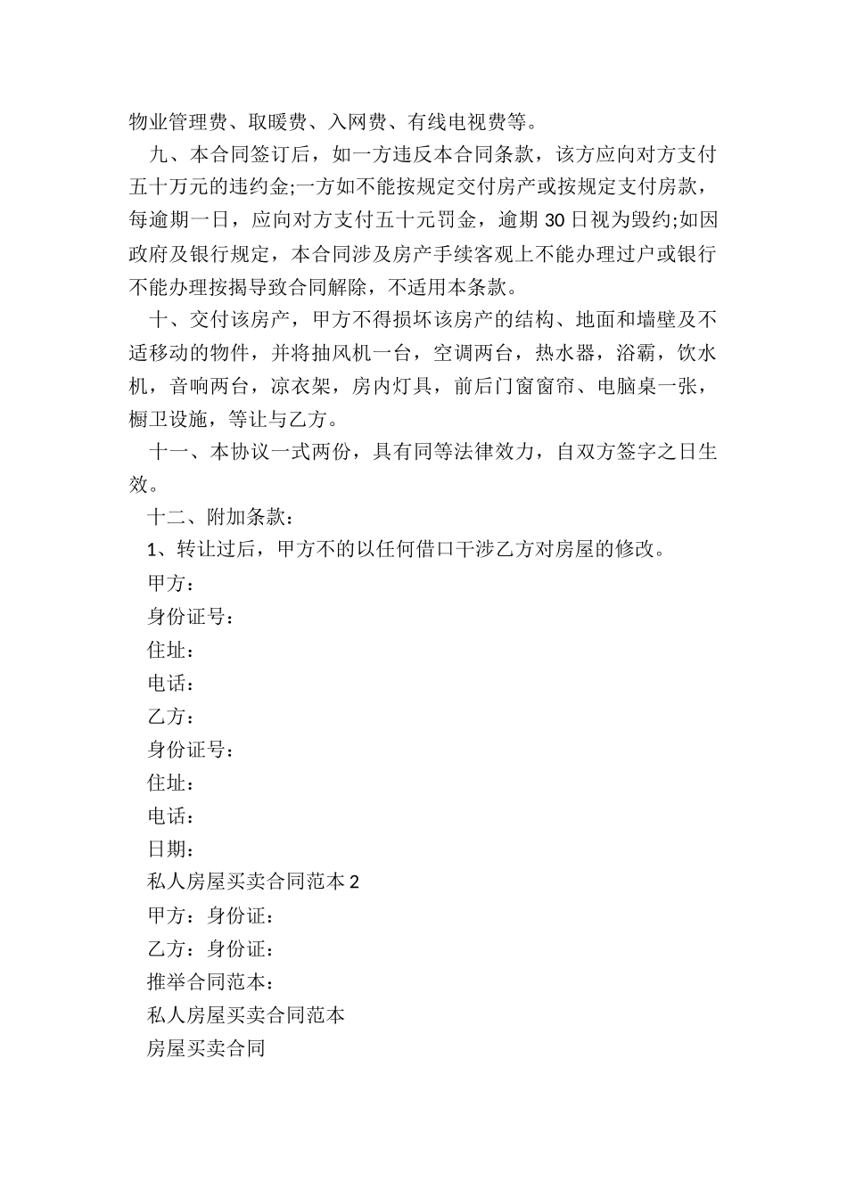 私人房屋买卖合同范本_第2页