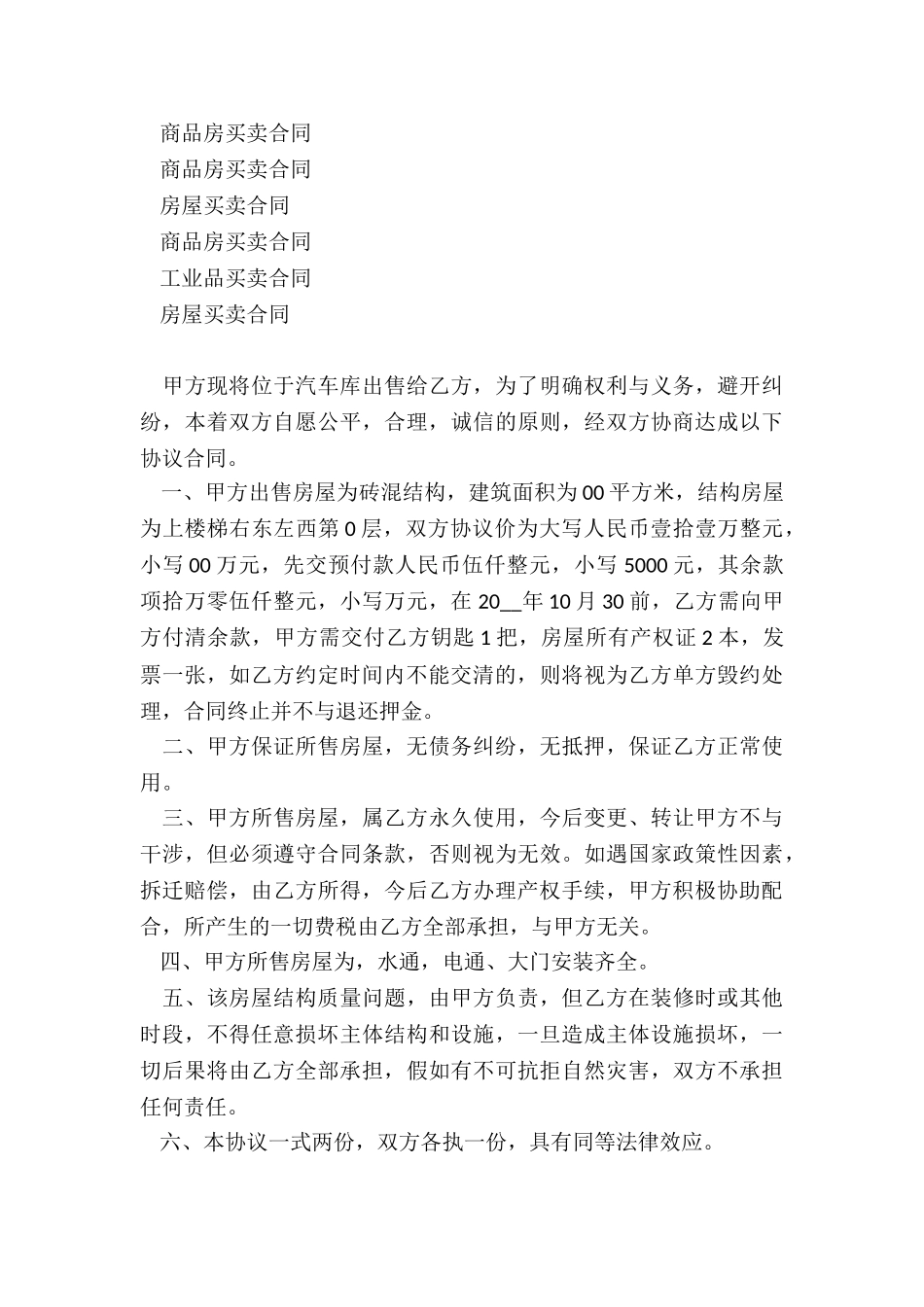 私人房屋买卖合同范本_第3页