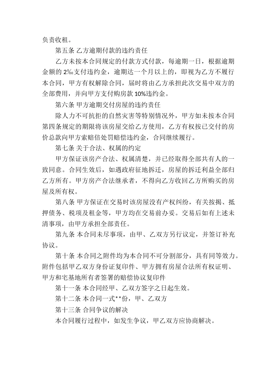 私人房屋买卖合同协议_第2页