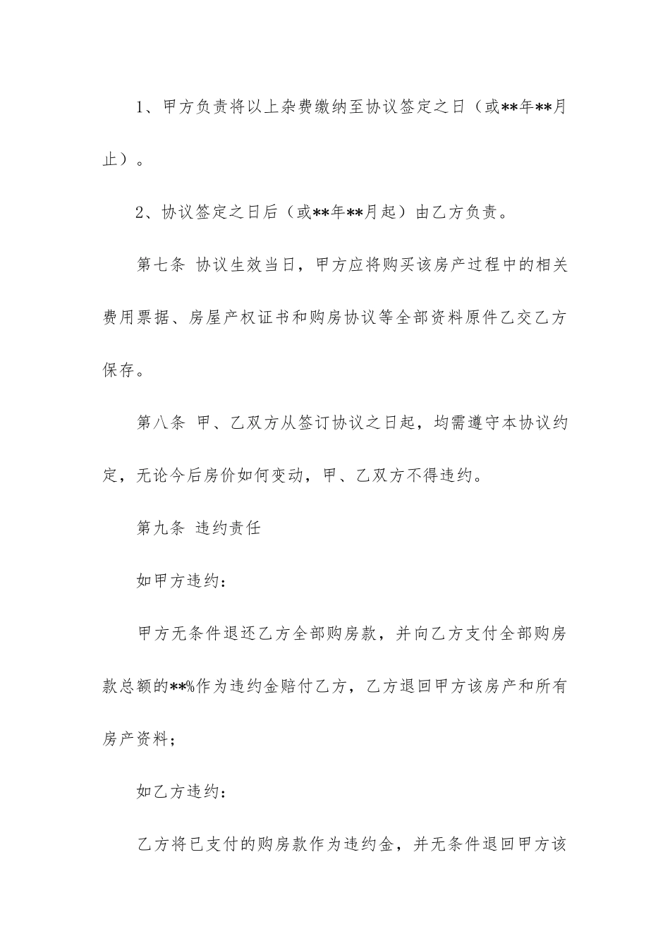 私人房屋买卖合同范本6篇-私人房屋买卖协议书范本最新整理版_第3页